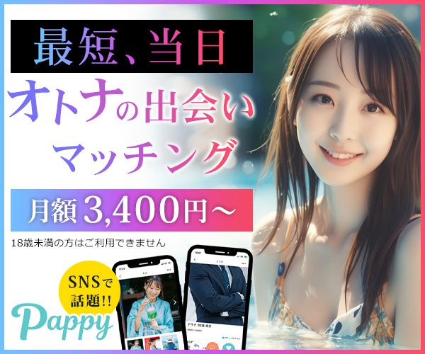 Pappy(パピー)無料登録はこちら