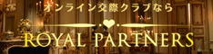 ロイヤルパートナーズ