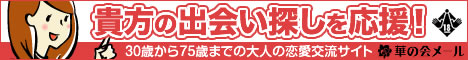 華の会メール